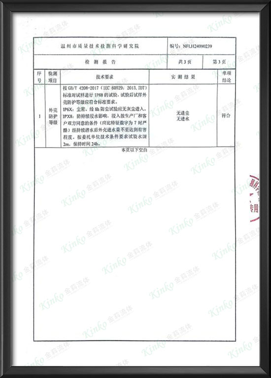 气动执行器IP68鉴定-4